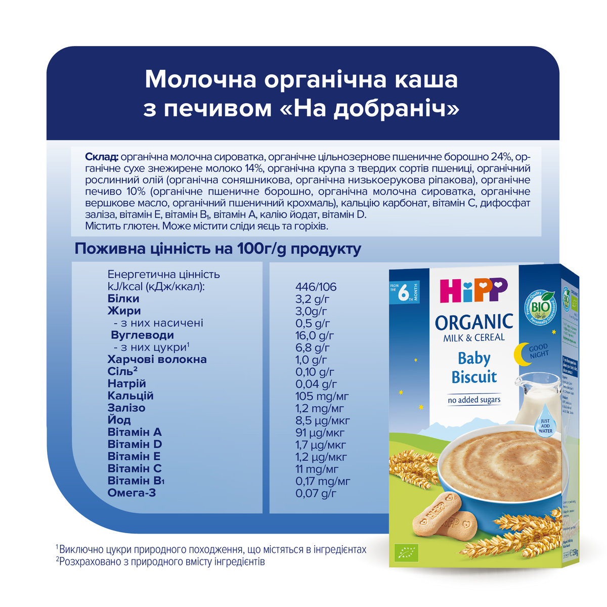 Каша органічна молочна HiPP з печивом На добраніч 250 г — фото 5