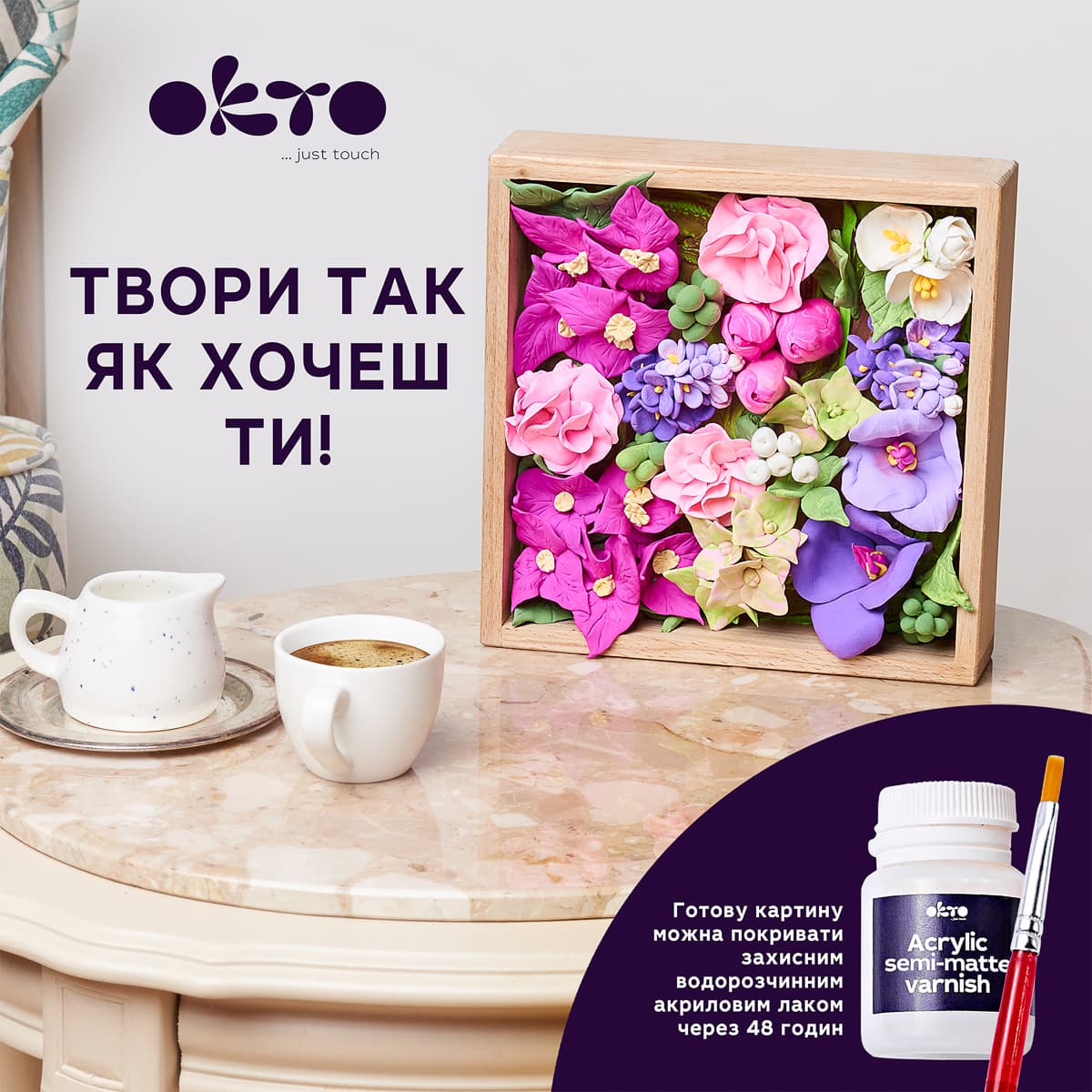 Набір для створення об'ємної картини ОКТО Натхнення 21х21 см, 10013