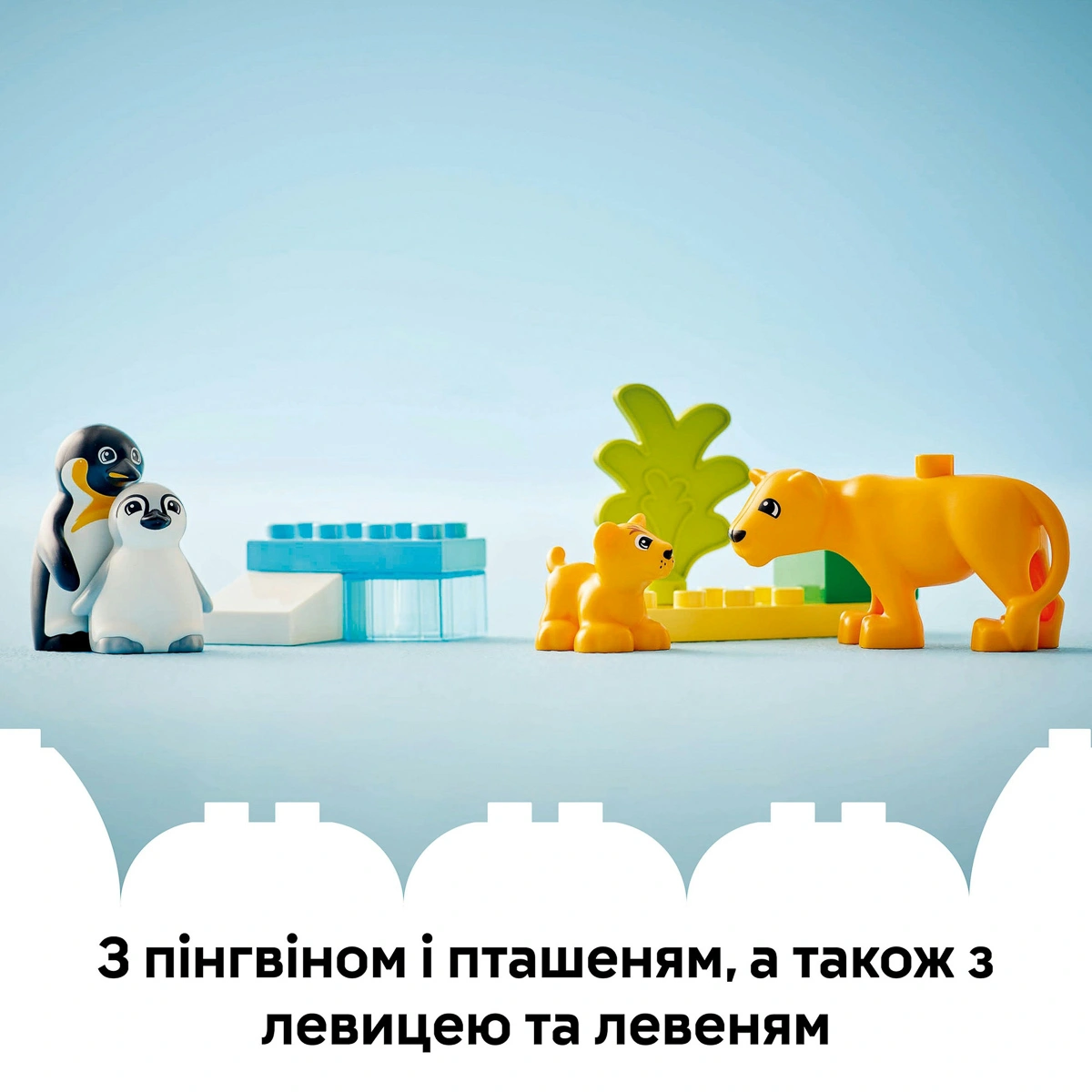 LEGO DUPLO Сімейства диких тварин: Пінгвіни та Леви 10442 — фото 15