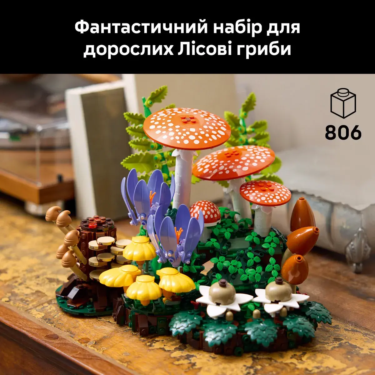 LEGO Botanical Collection Лісові гриби 11505 — фото 2