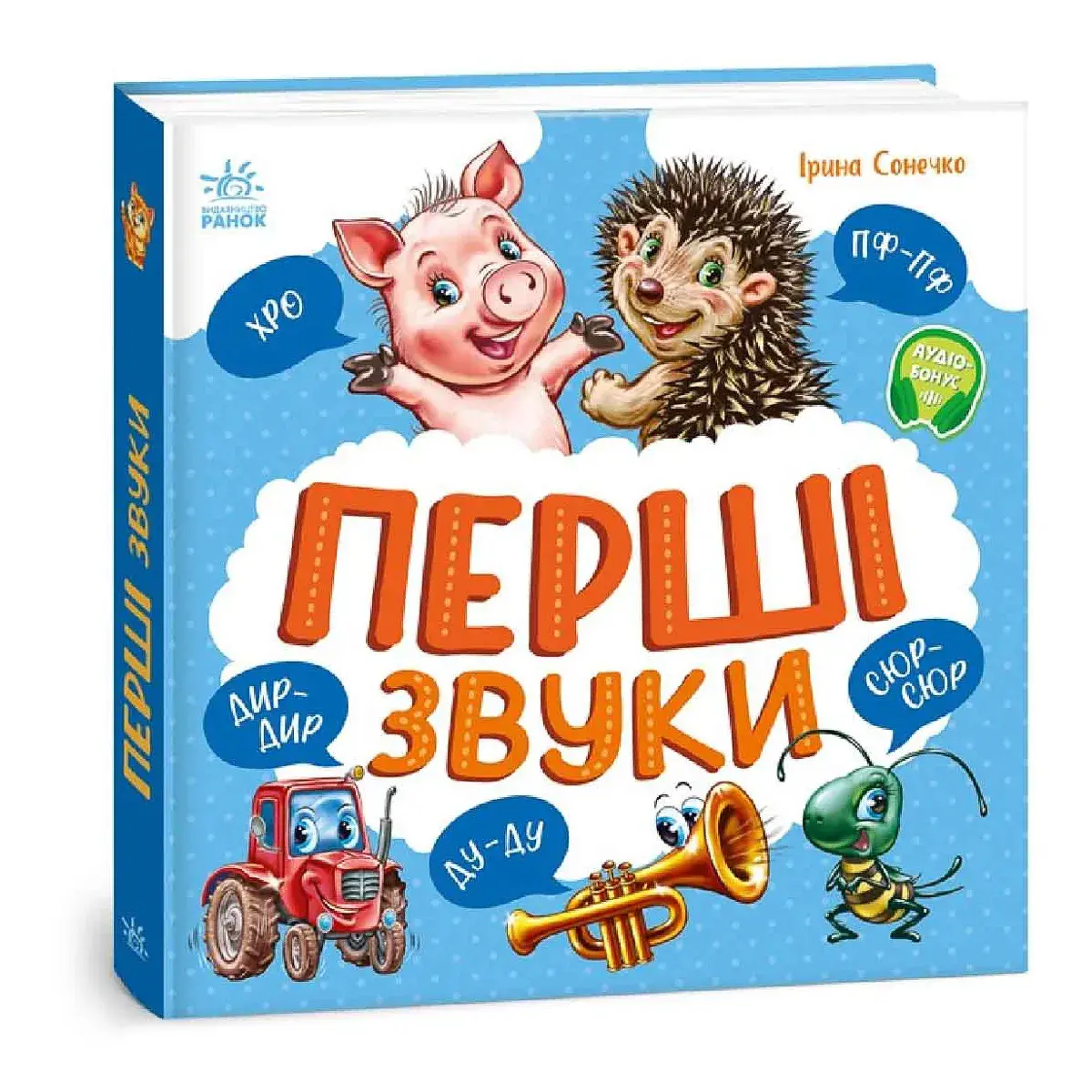 І. Сонечко Ранок Моя перша книжка. Перші звуки 36 с (укр), (522676)