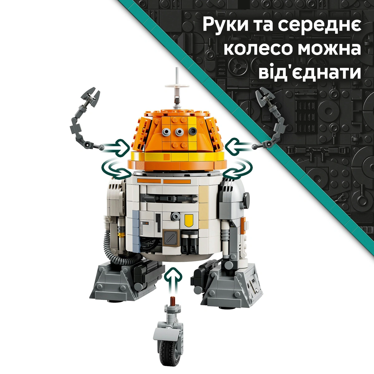 LEGO Star Wars Чоппер (C1-10P). Дроїд-астромеханік 75416 — фото 14