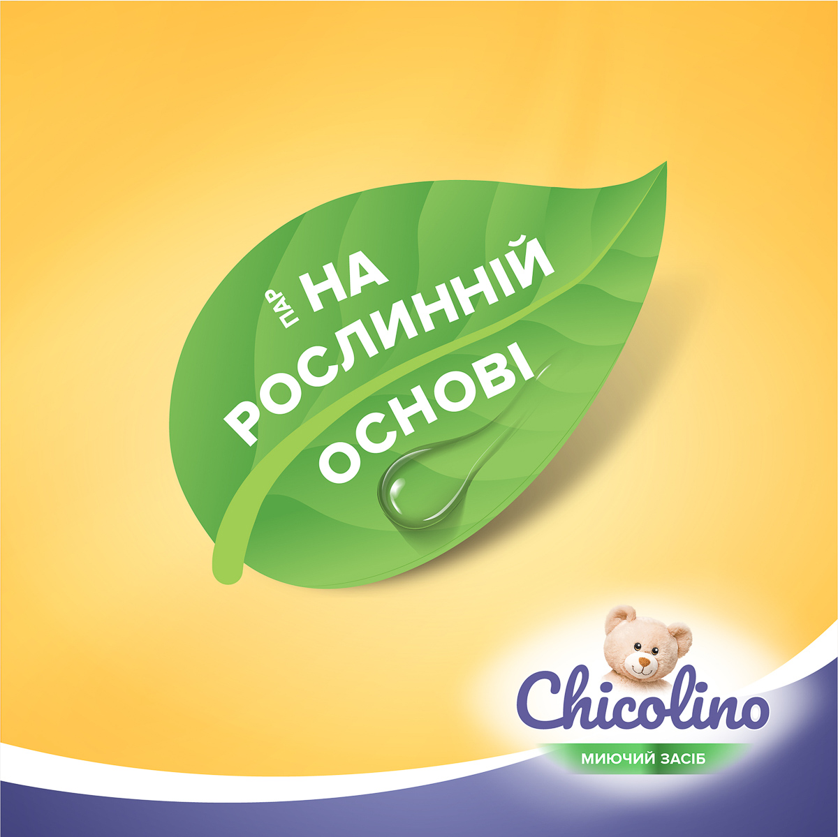 Миючий засіб Chicolino для дитячого посуду 500 мл C.Z.M500.D.721 — фото 7