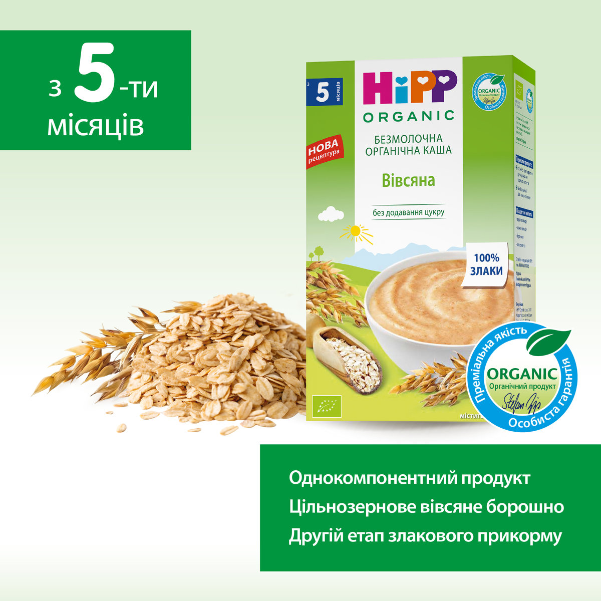 Безмолочна органічна каша HiPP Вівсяна, 200 г — фото 4