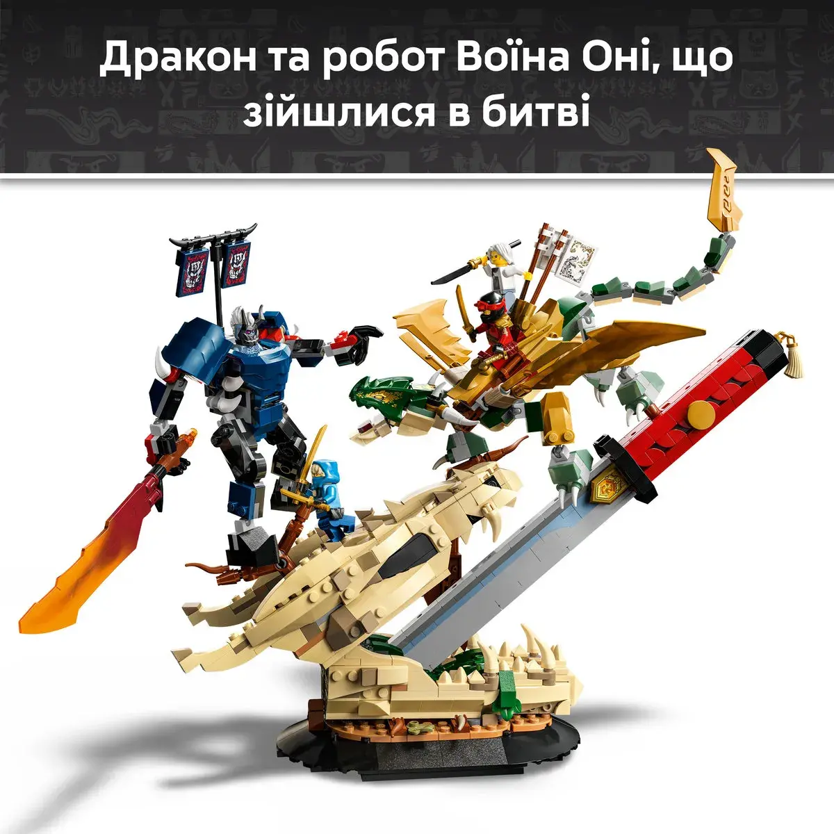 LEGO Ninjago Битва біля черепа Дракона з мечем 71871 — фото 5