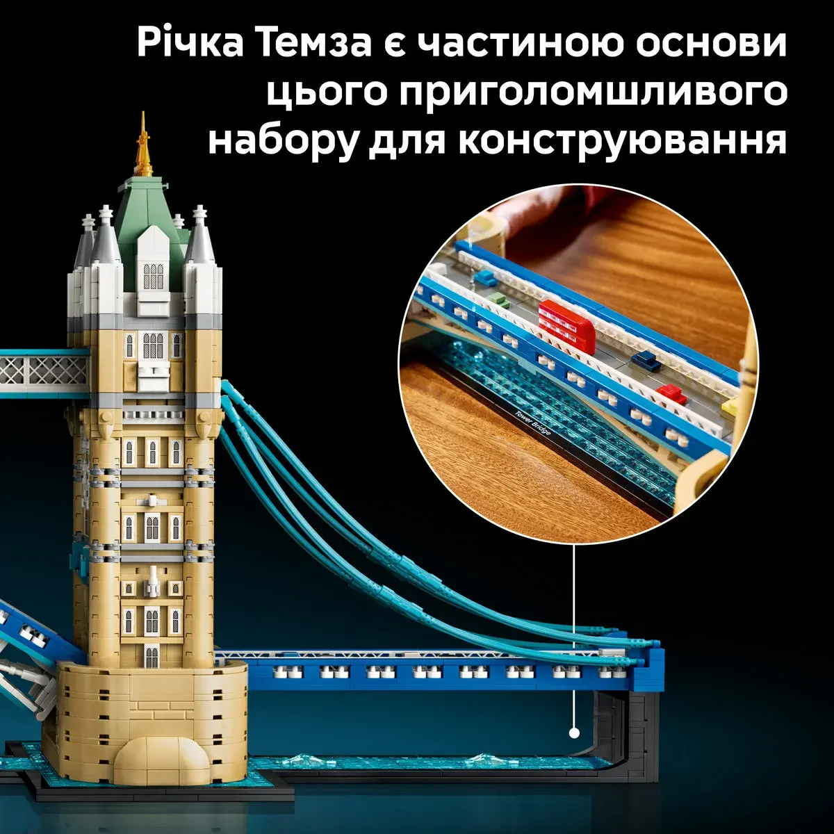 LEGO Architecture Тауерський міст 21067 — фото 7