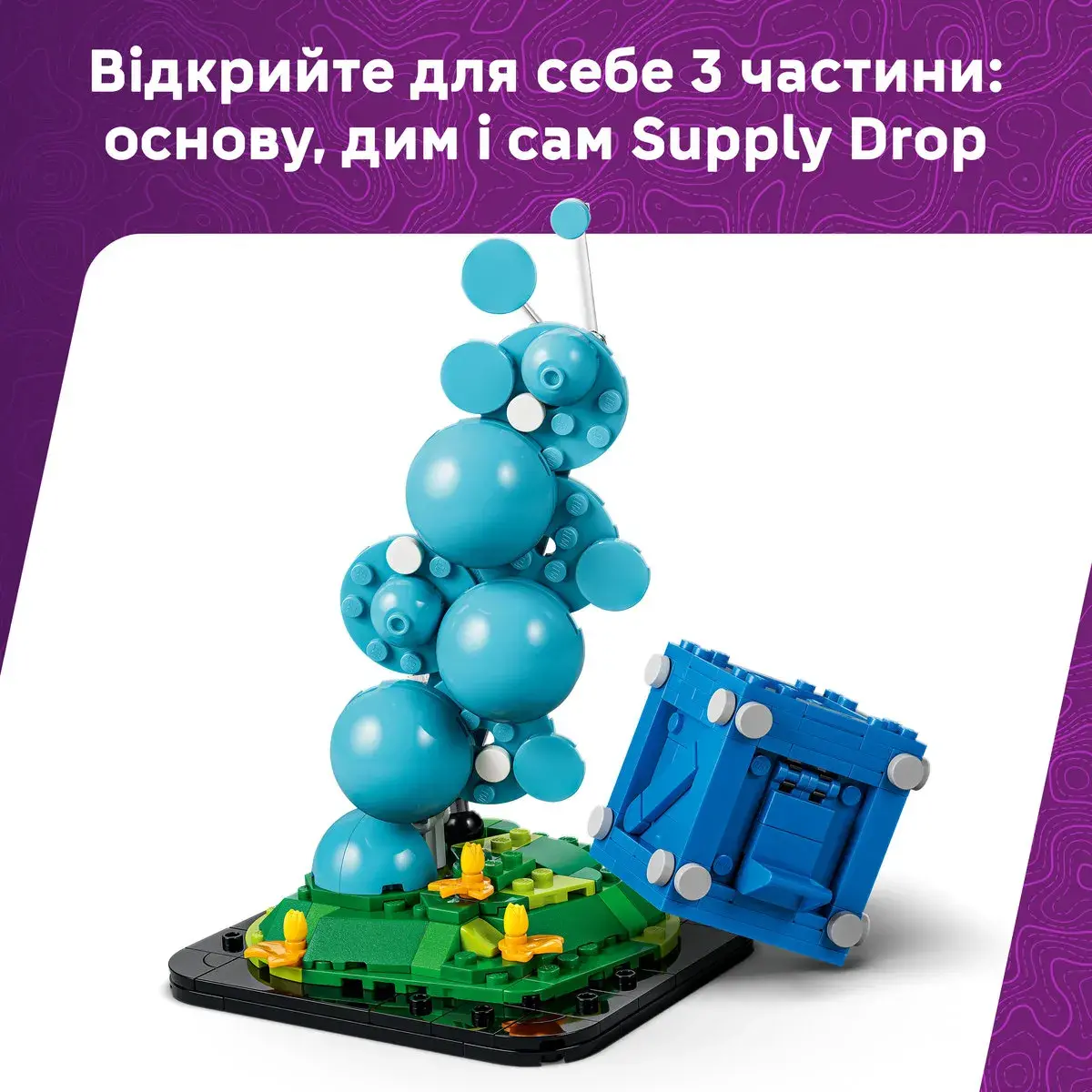 LEGO Fortnite Supply Drop 77080 — фото 4