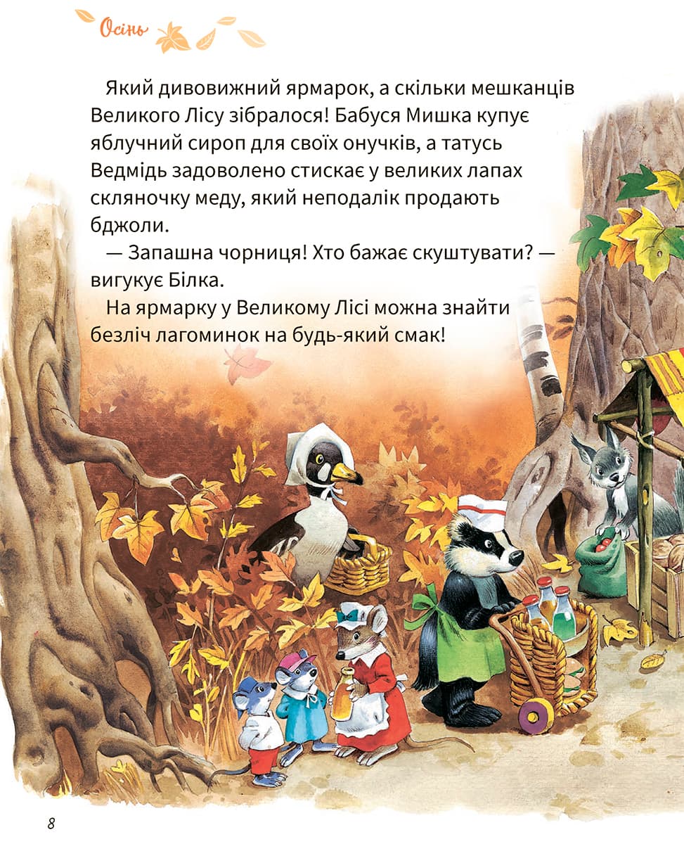 А. Казаліс Для найменших Vivat Велика книжка про пори року 56 с (укр) — фото 6