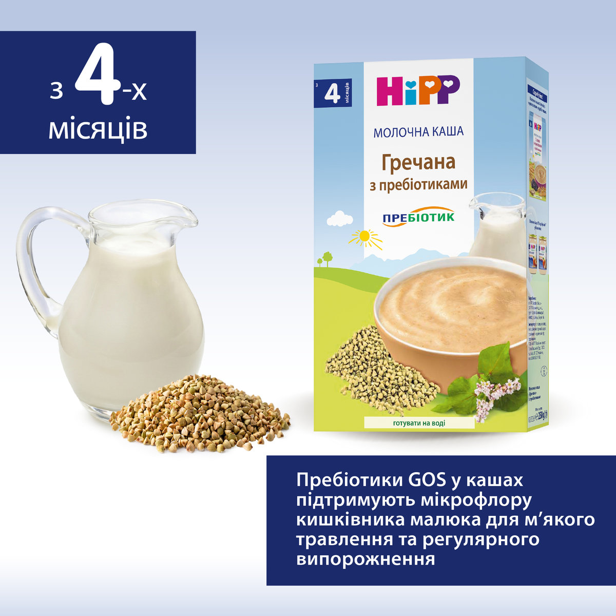 Каша молочна HiPP Гречана 250 г — фото 4
