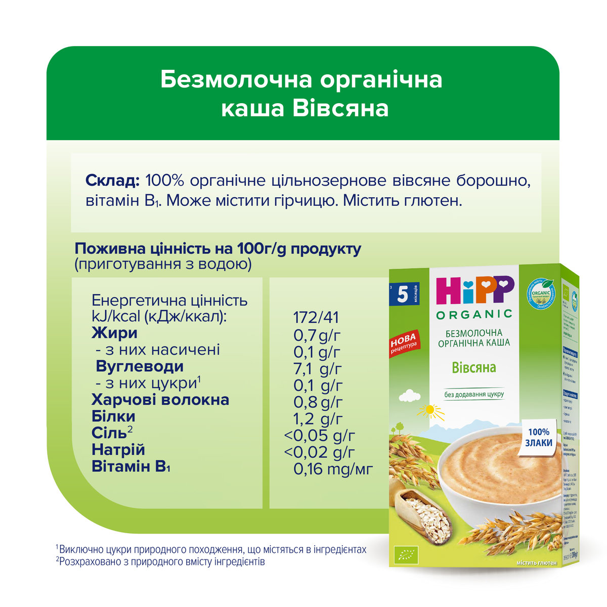 Безмолочна органічна каша HiPP Вівсяна, 200 г — фото 5