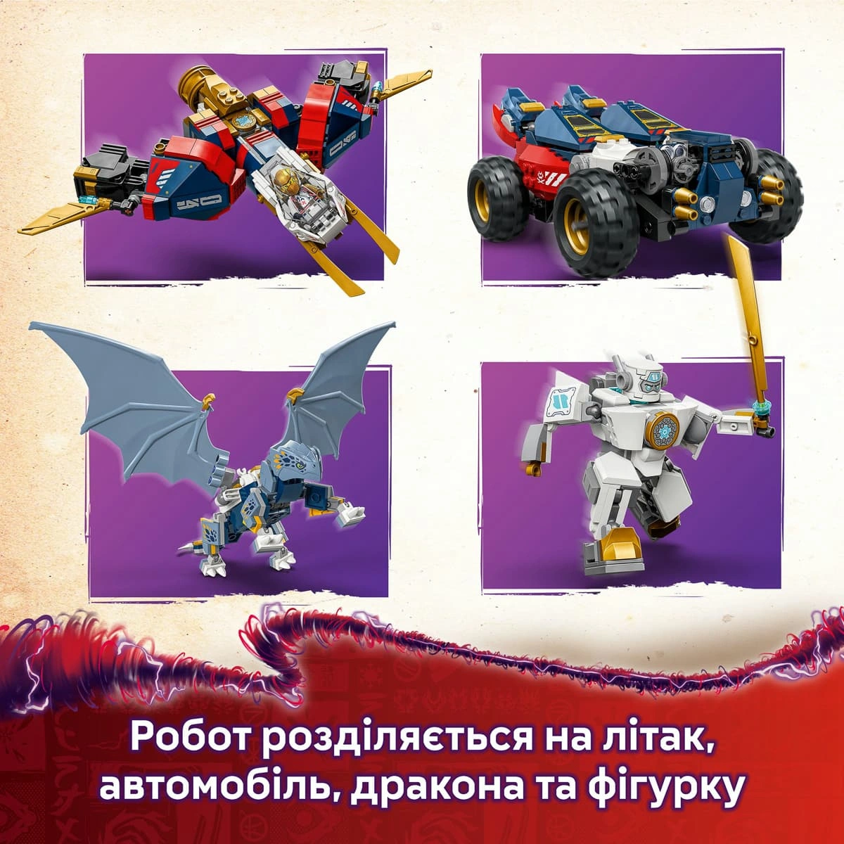 LEGO Ninjago Ультраоб'єднувальний робот Зейна 71834 — фото 12