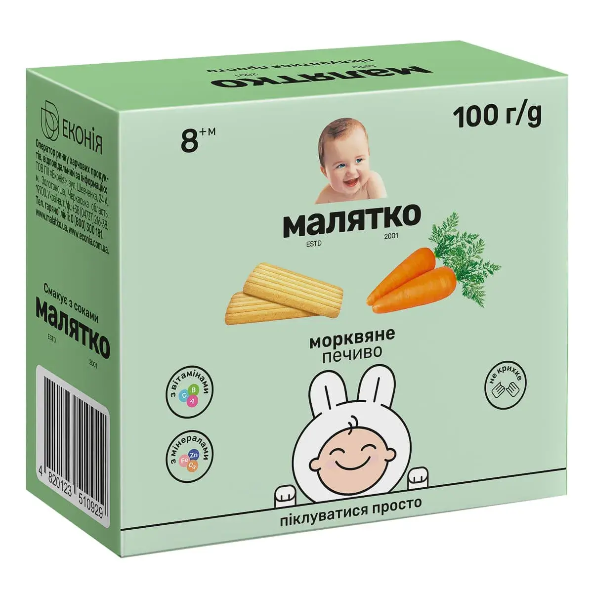 Печиво Малятко Морквяне 100 г