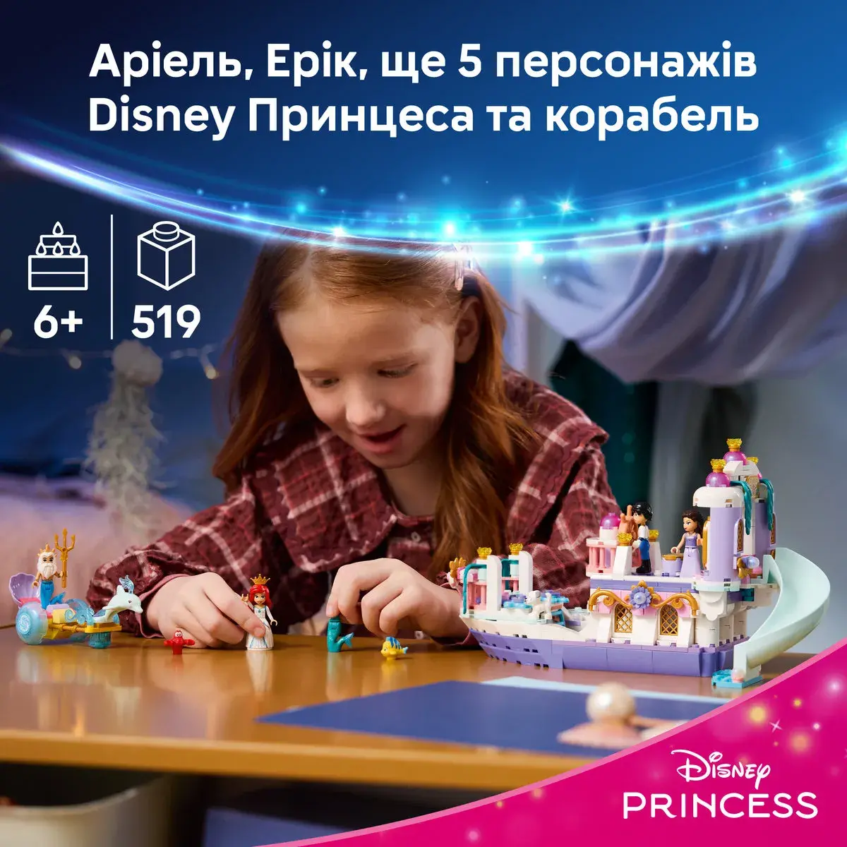 LEGO Disney Princess Королівський весільний човен Аріель 43299 — фото 2