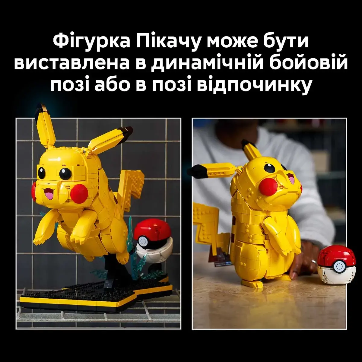 LEGO Pokemon Пікачу й покебол 72152 — фото 4