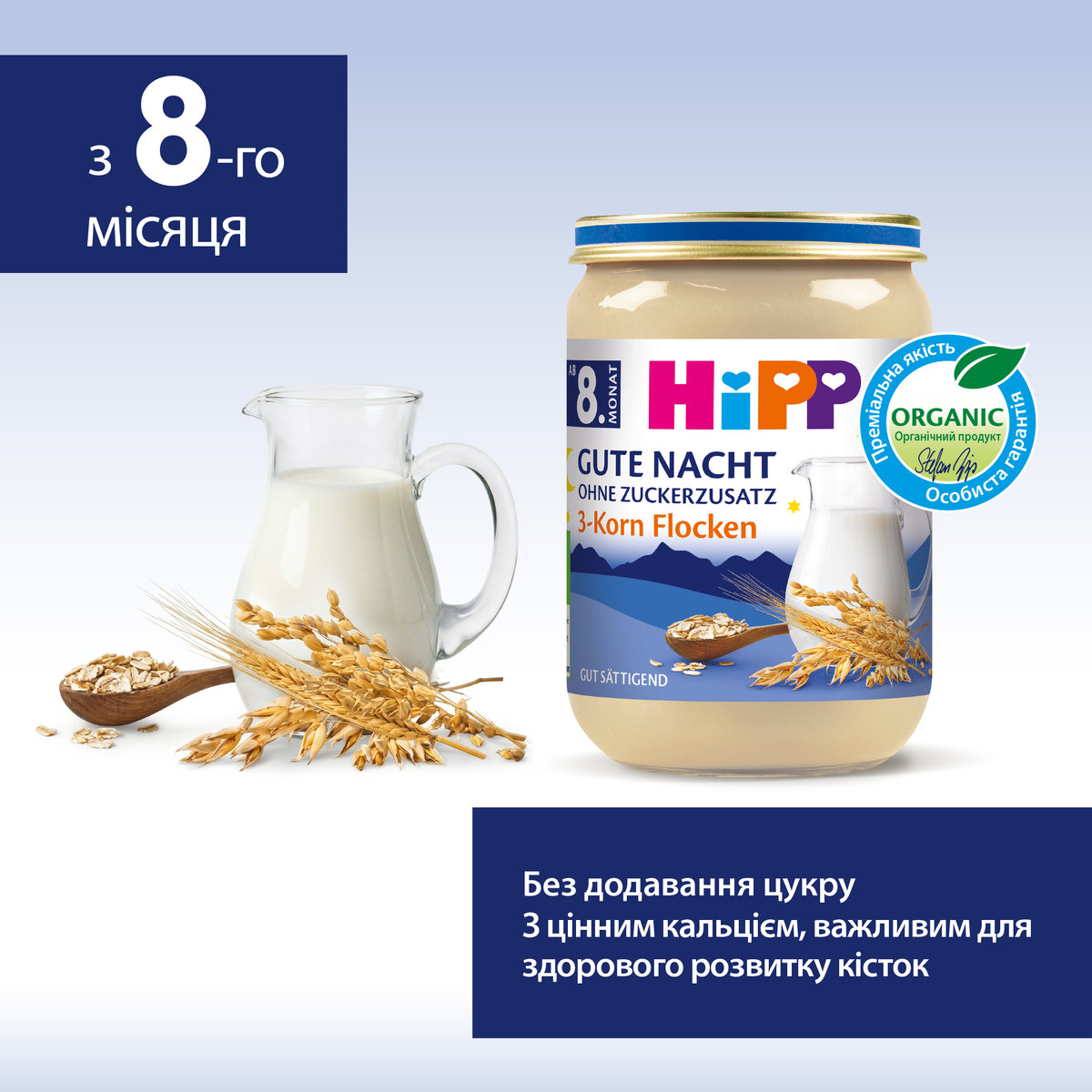 Органічна молочна каша HіРР На добраніч 3 злаки 190 г (5537) — фото 4