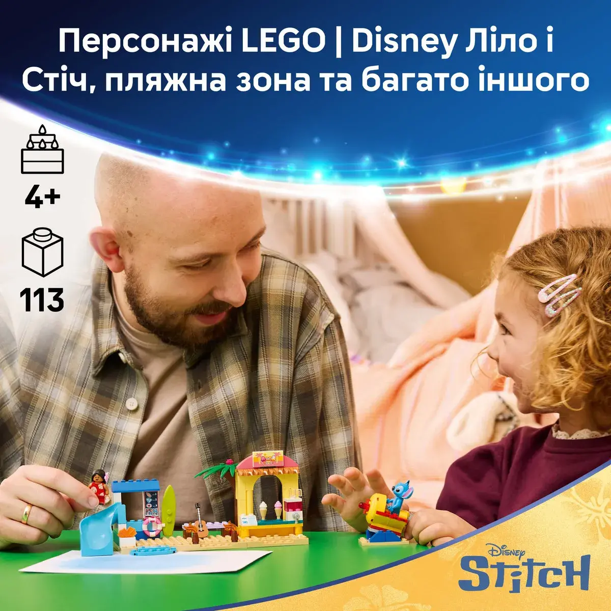 LEGO Disney Веселощі на пляжі з Ліло і Стічем 43280 — фото 2