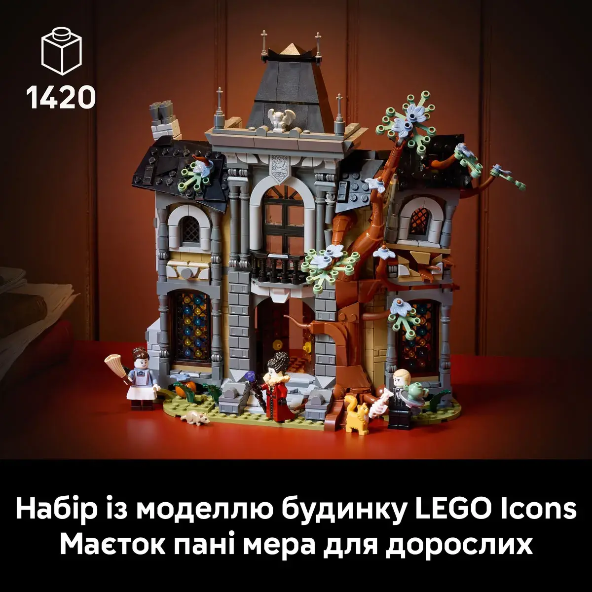 LEGO ICONS Маєток пані мера 11383 — фото 2