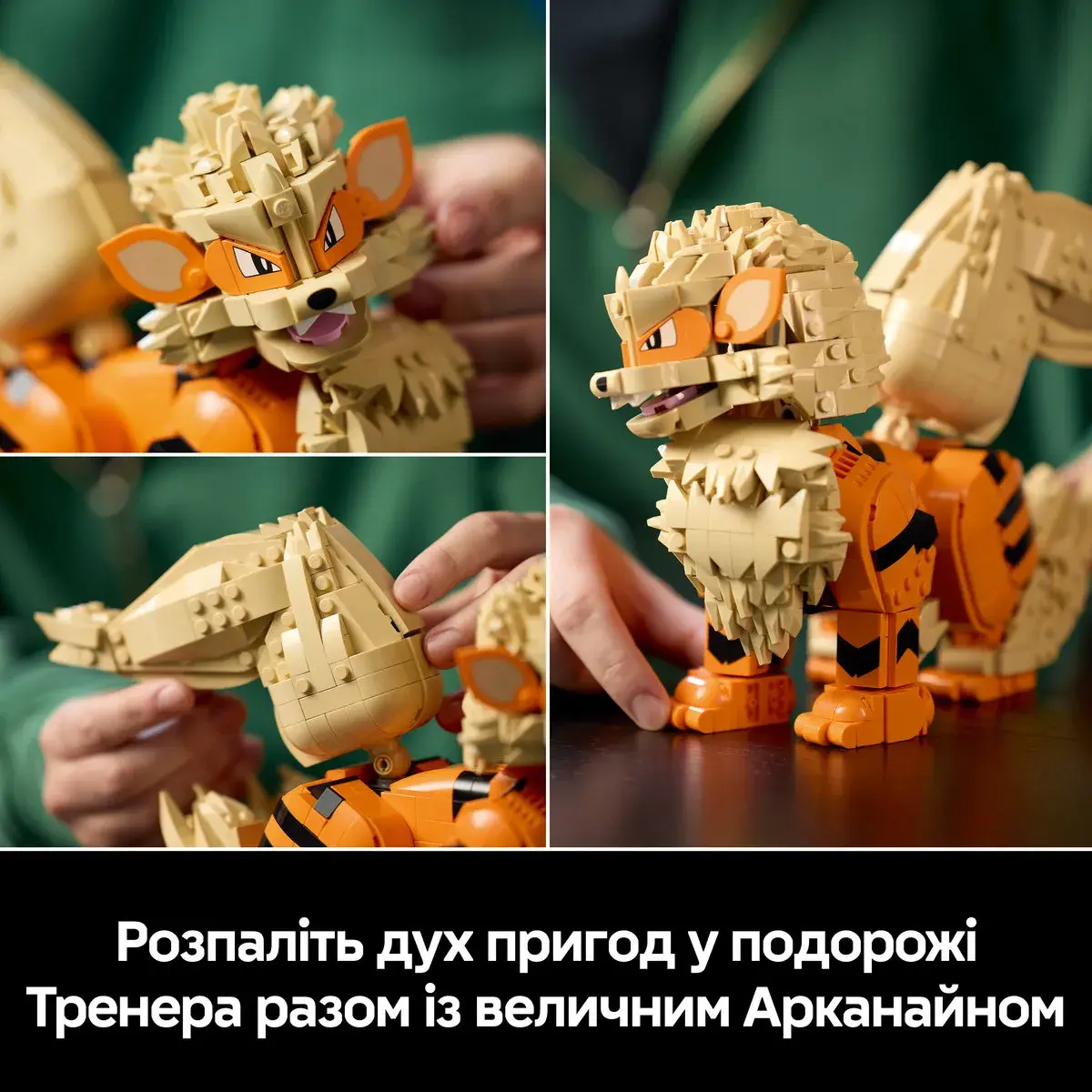 LEGO Pokemon Арканайн 72160 — фото 4