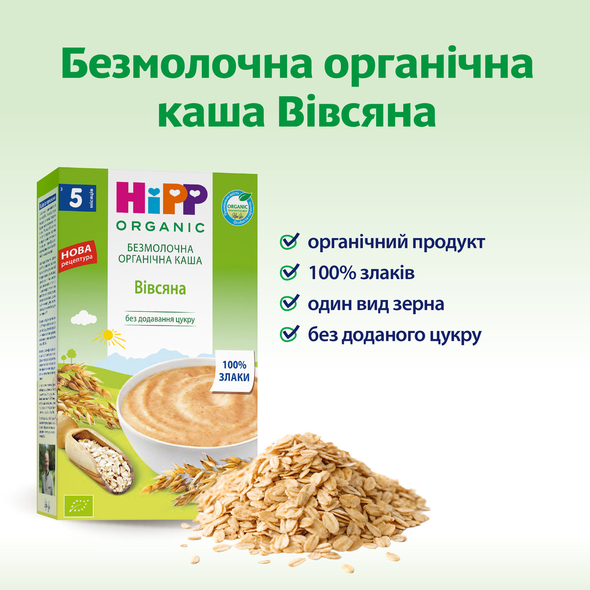 Безмолочна органічна каша HiPP Вівсяна, 200 г — фото 3