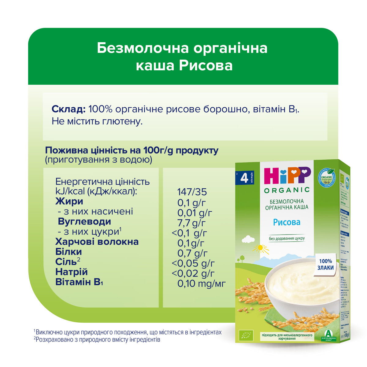 Безмолочна органічна каша HiPP Рисова 200 г — фото 5