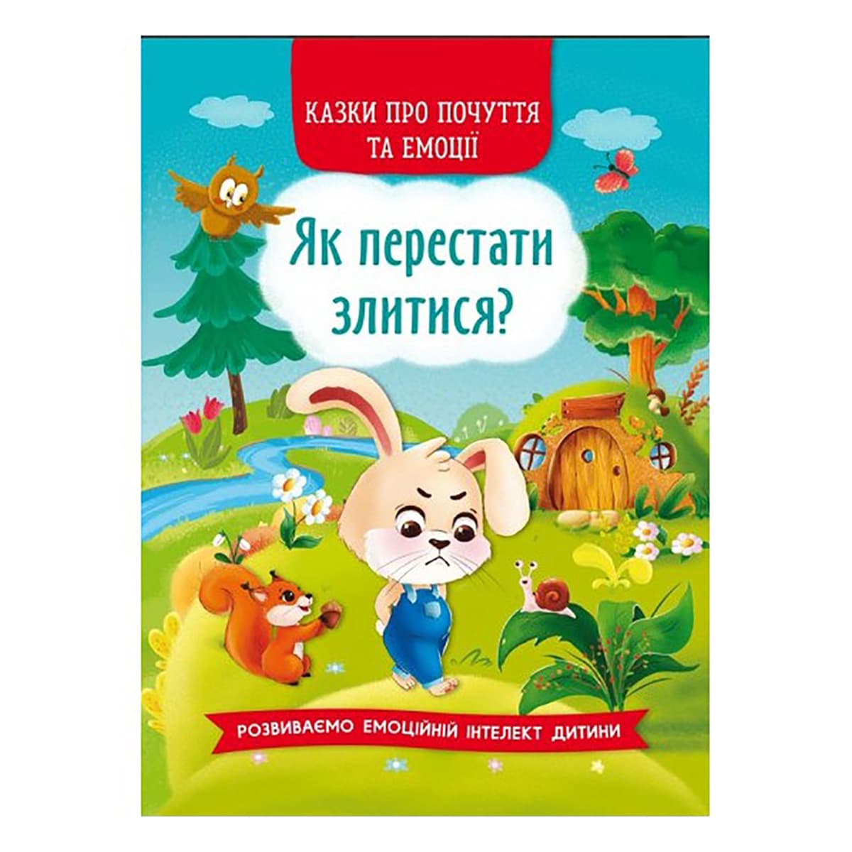 І. М. Тумко Кристал Бук Сказки про почуття та емоції Як перестати злитися? 32 с (укр)