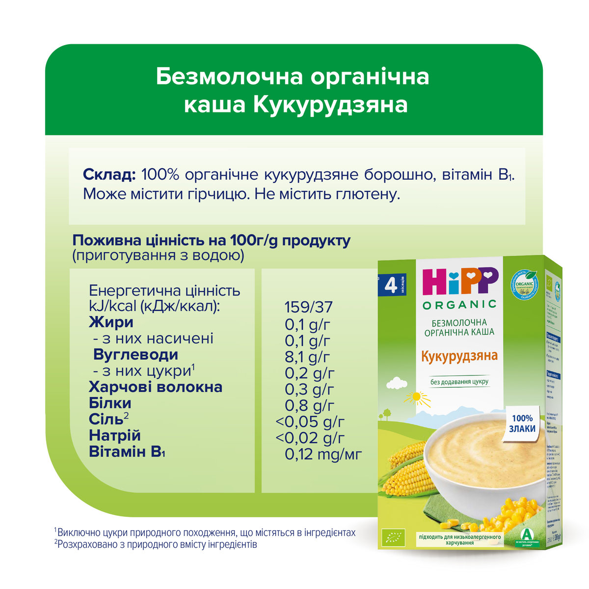 Каша органічна безмолочна HiPP Кукурудзяна 200 г — фото 5