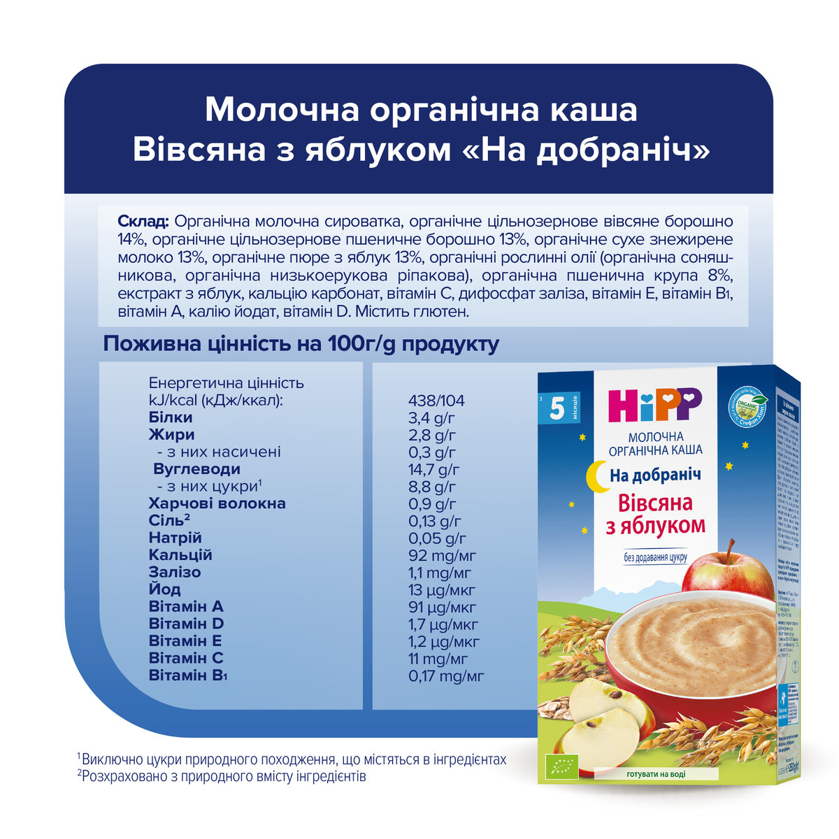 Каша органічна молочна HiPP Вівсяна з яблуком На добраніч 250 г — фото 5