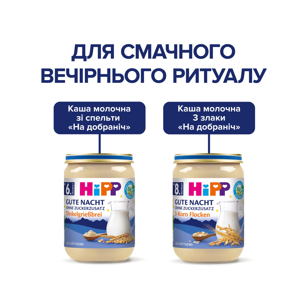 Органічна молочна каша зі спельти HіРР На добраніч 190 г (5531) — фото 8