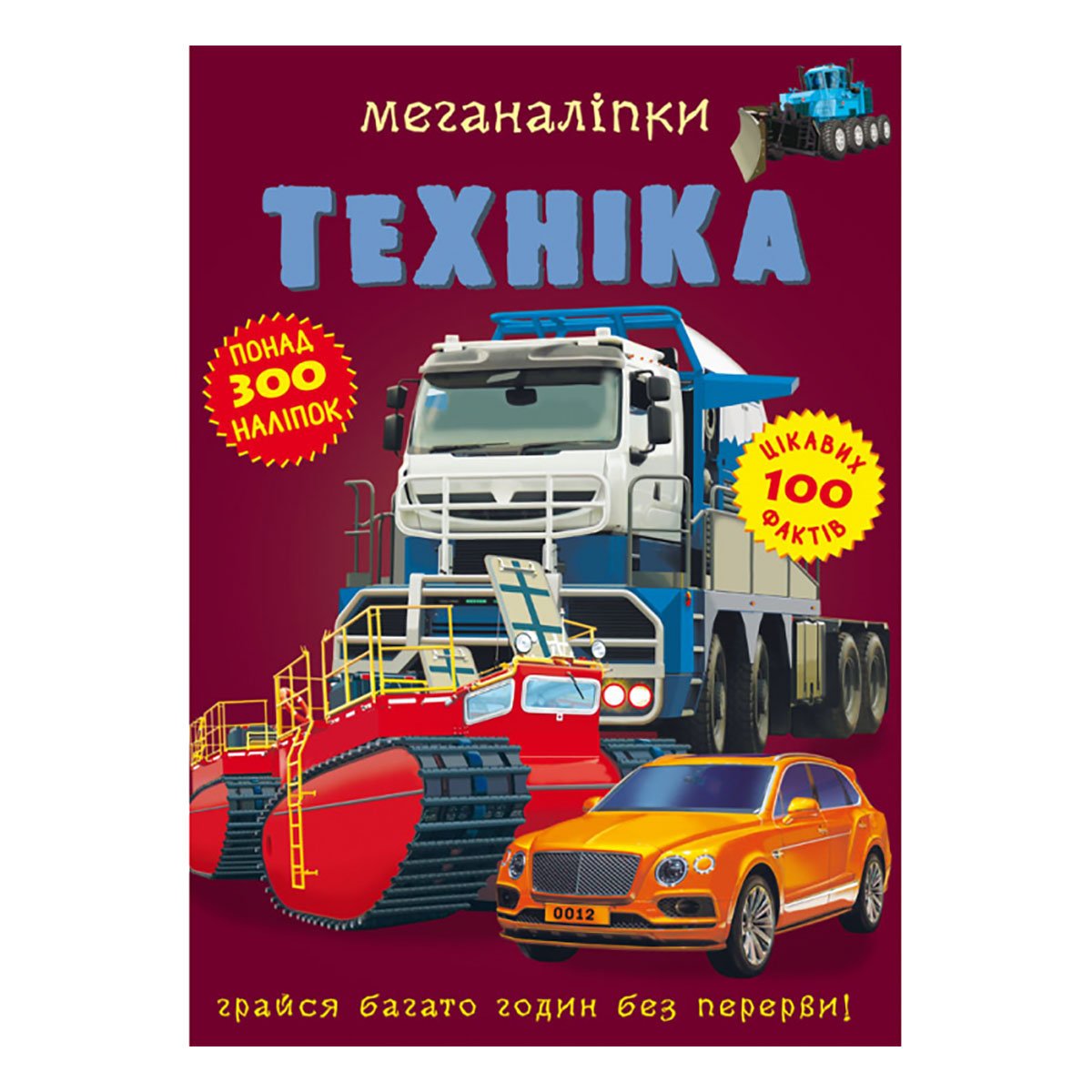 Кристал Бук Меганаліпки Техніка 16 с (укр)
