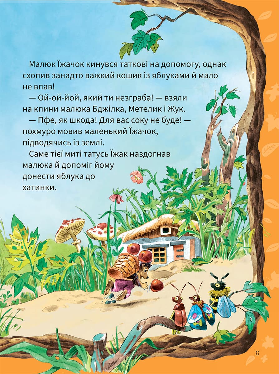 А. Казаліс Для найменших Vivat Велика книжка про пори року 56 с (укр) — фото 9