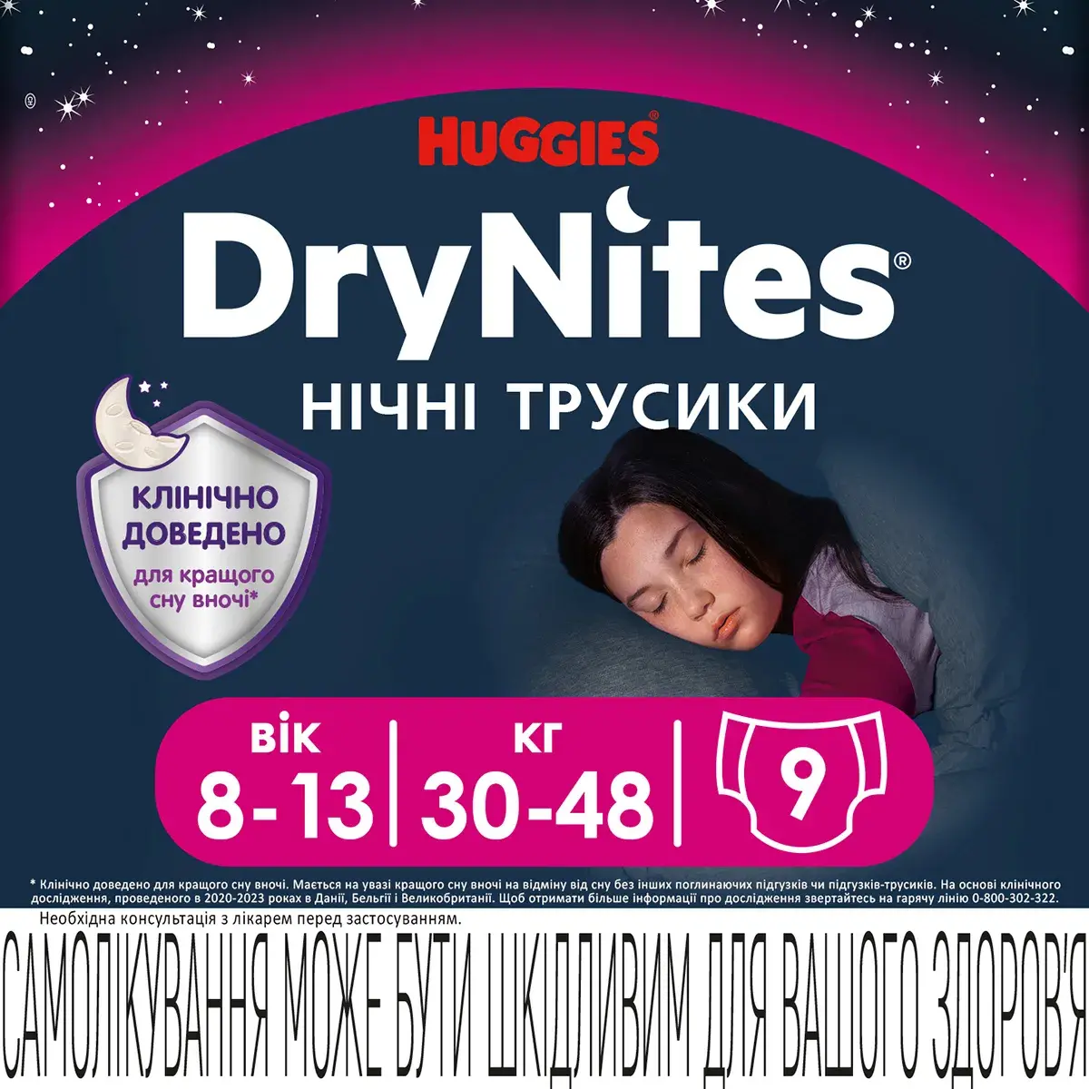 Підгузки-трусики Huggies Dry Nites 8-13 років для дівчаток 9 шт 2144011