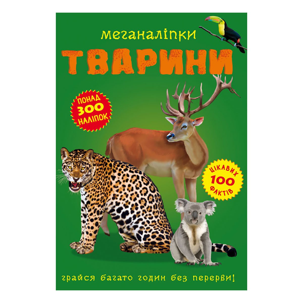Кристал Бук Меганаліпки Тварини 16 с (укр)