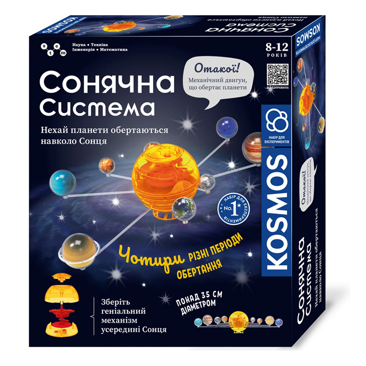 Науковий набір Rozum Сонячна система (укр) R077UA