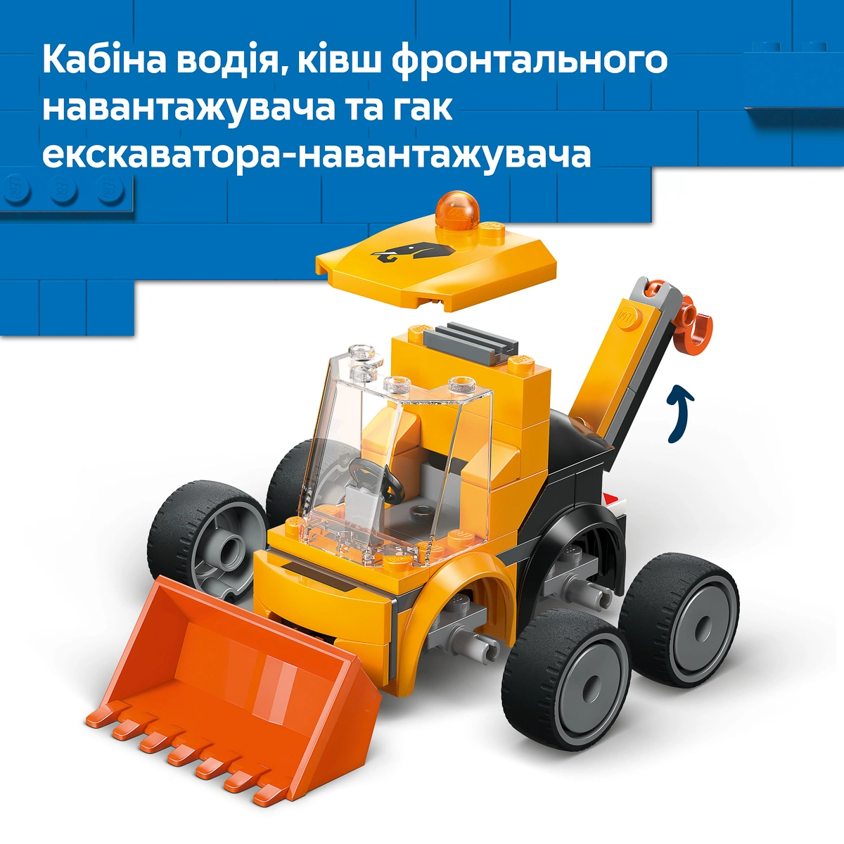 LEGO City Brick Rides Автівки — Будівельний навантажувач 60483 — фото 5