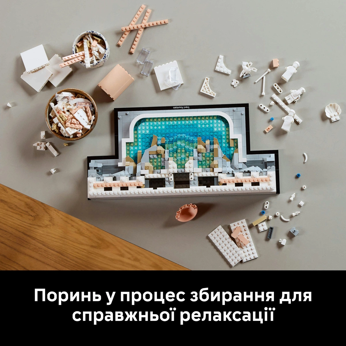 LEGO Architecture Фонтан Треві 21062 — фото 12