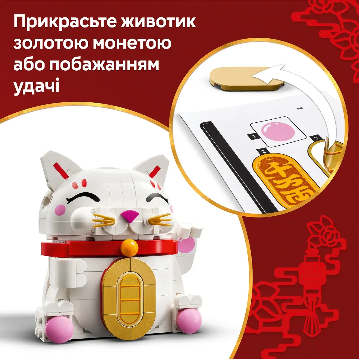LEGO Iconic Кіт удачі 40813 — фото 6