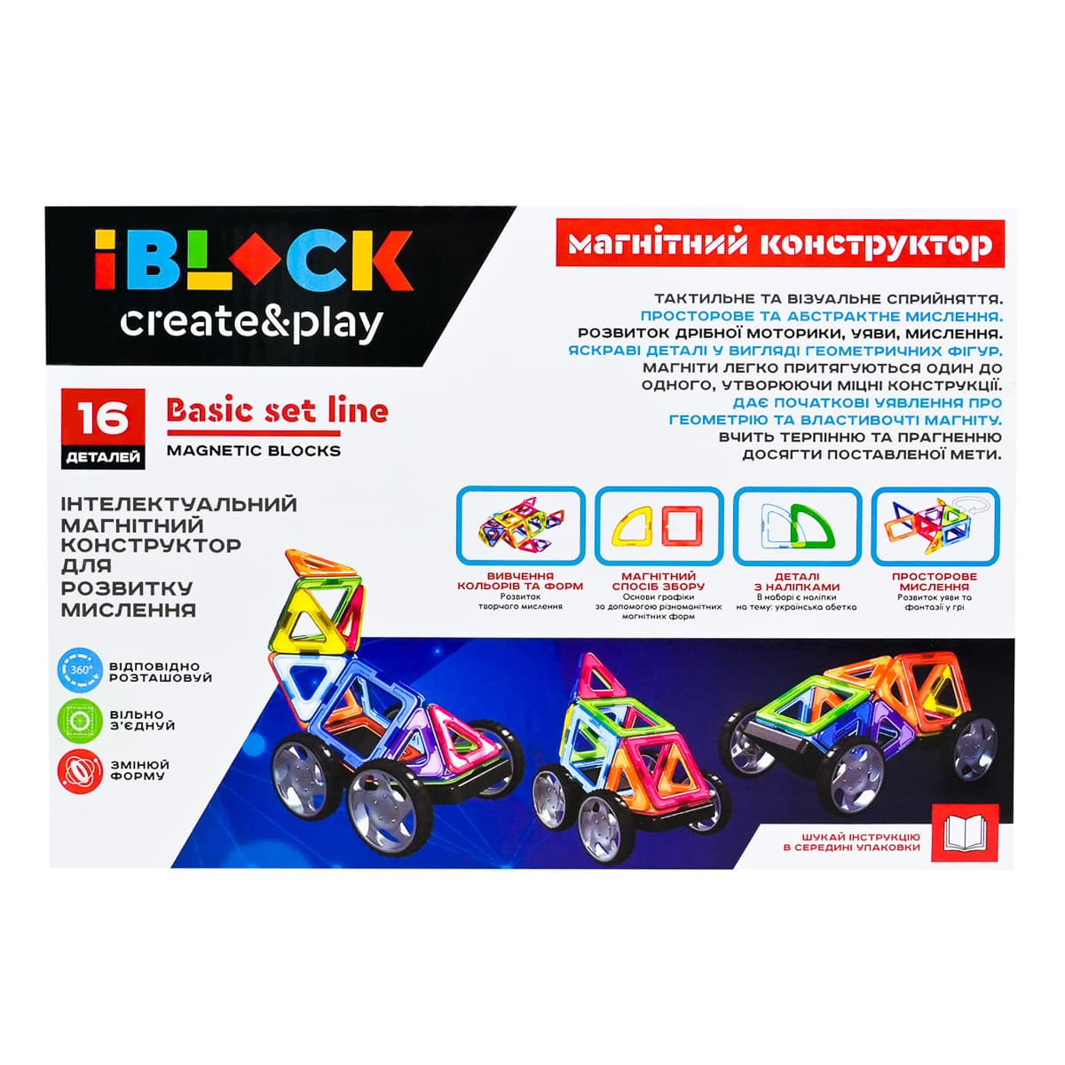 Магнітний конструктор IBlock Create and Play 16 ел, PL-923-527 — фото 2