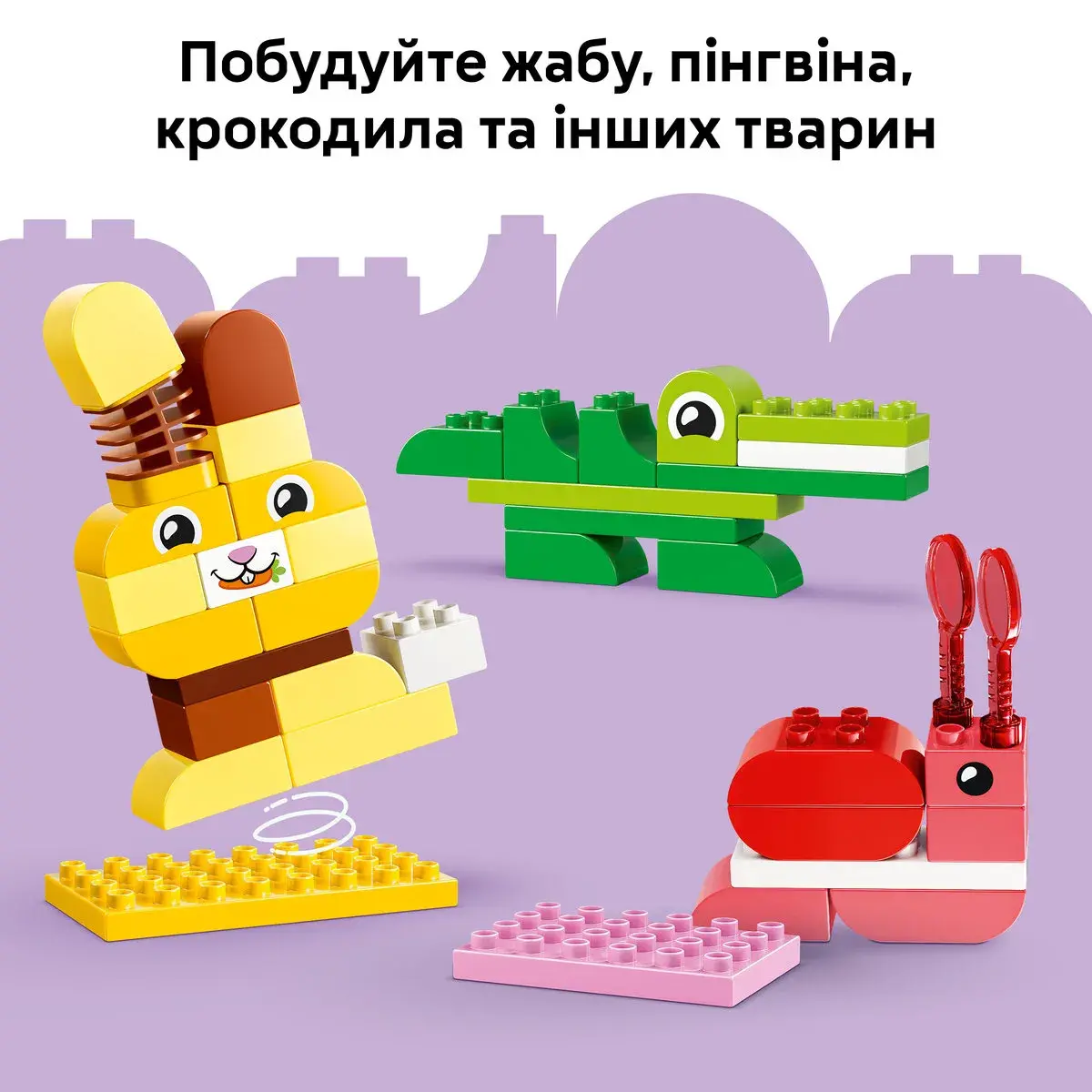 LEGO DUPLO Town Гра з побудови тварин 10472 — фото 6