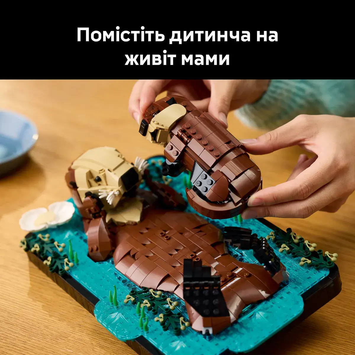 LEGO Ideas Пливучі морські видри 21366 — фото 4