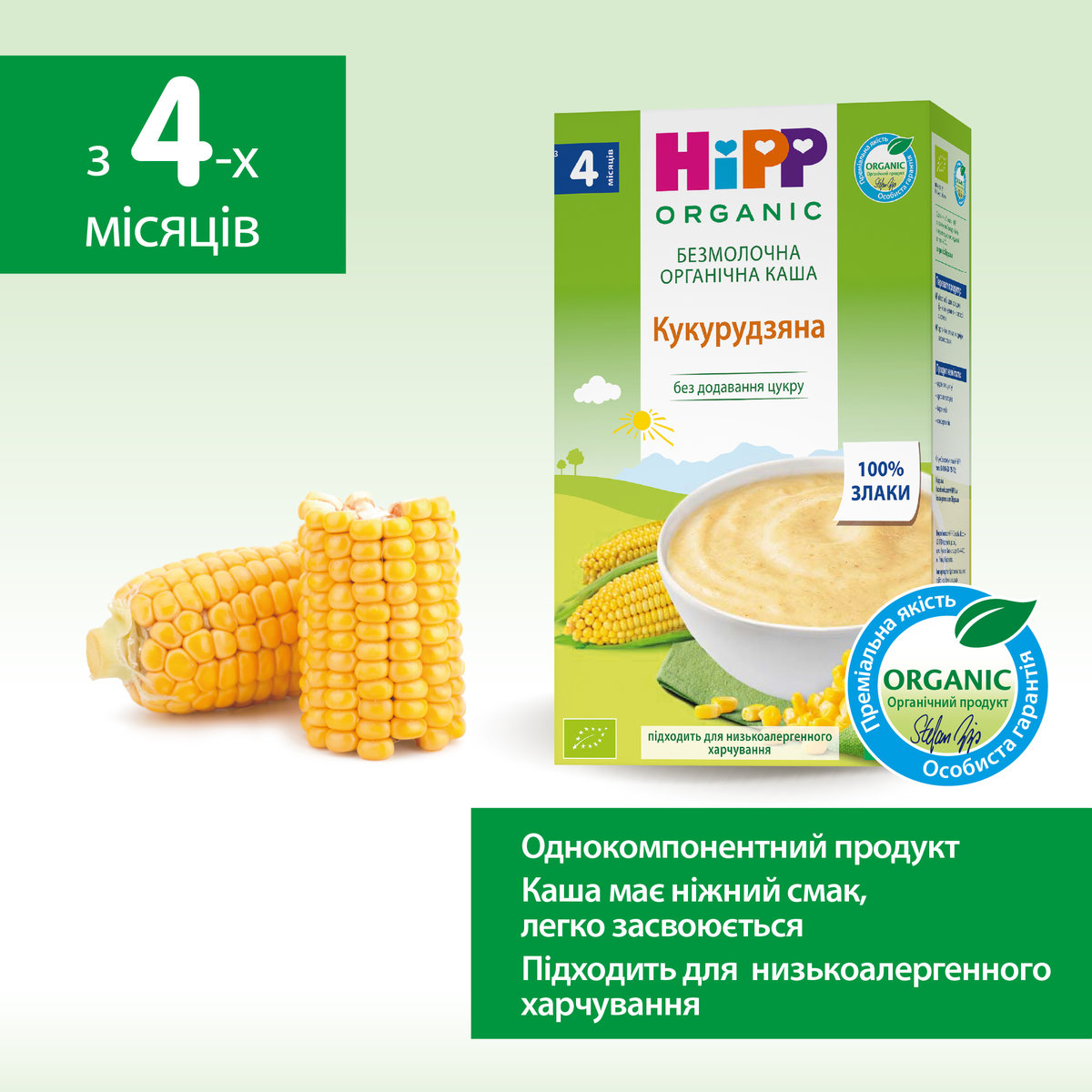 Каша органічна безмолочна HiPP Кукурудзяна 200 г — фото 4