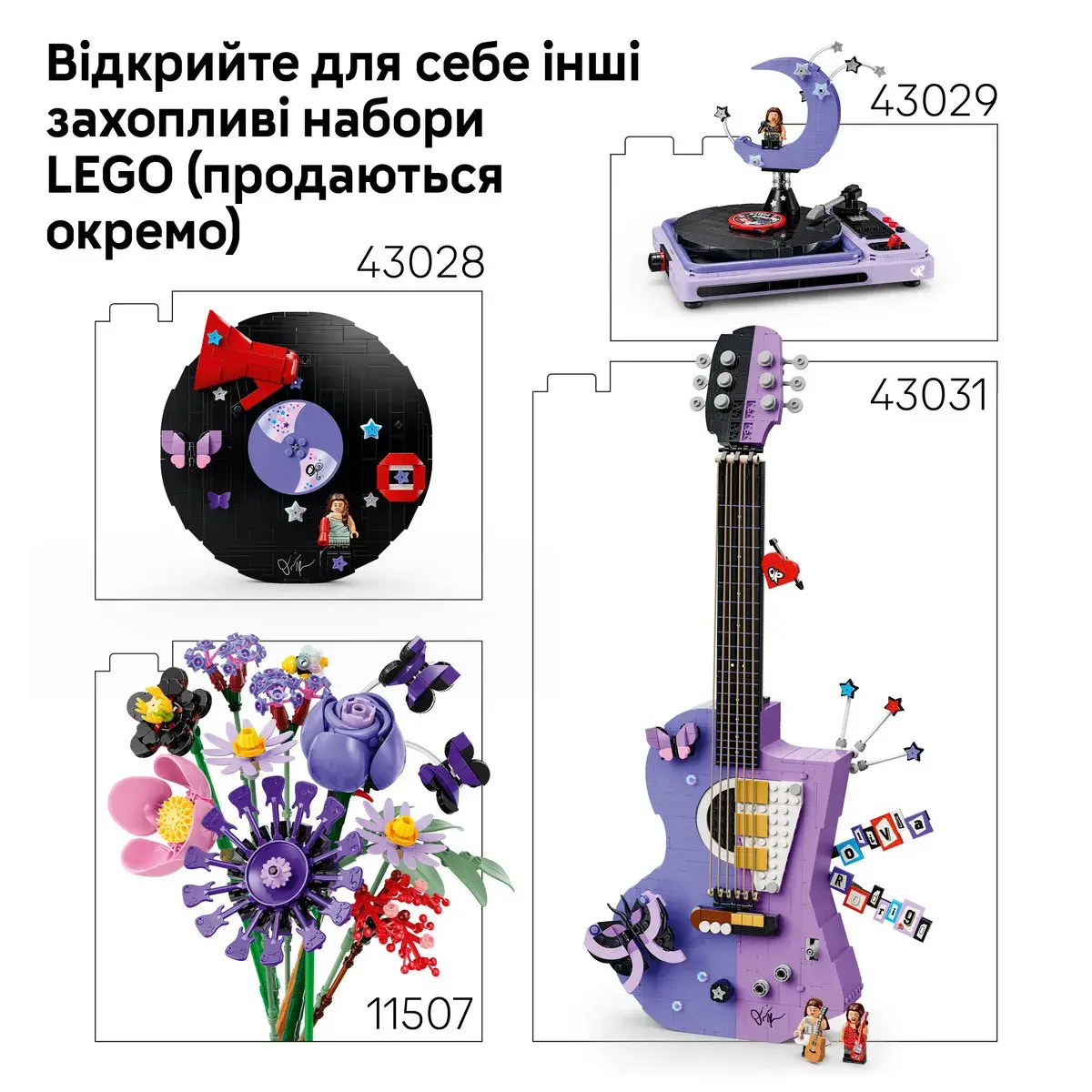 LEGO Editions Music Секретне сховище Олівії Родріґо 43030 — фото 6