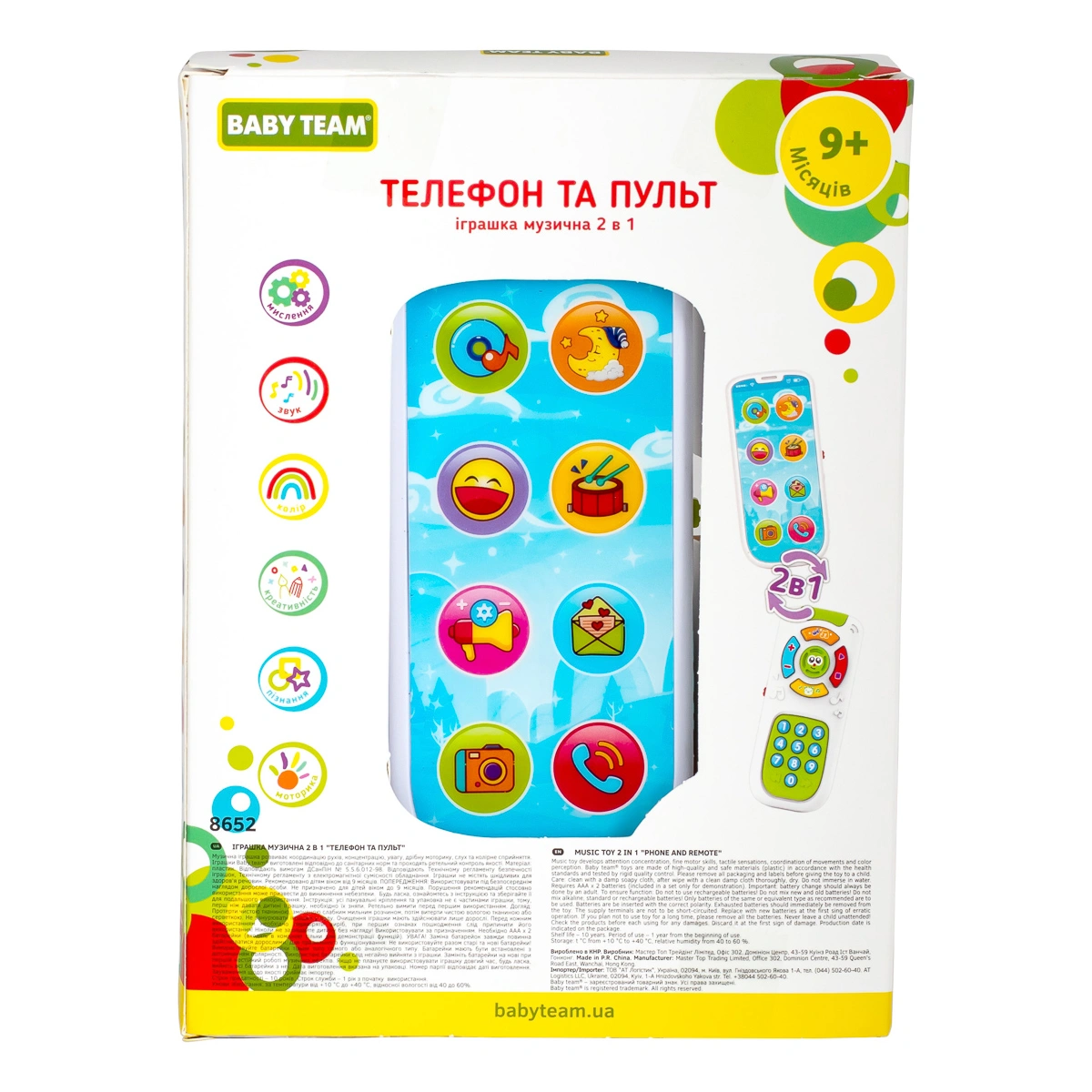 Іграшка музична Baby Team 2 в 1 Телефон та пульт — фото 2
