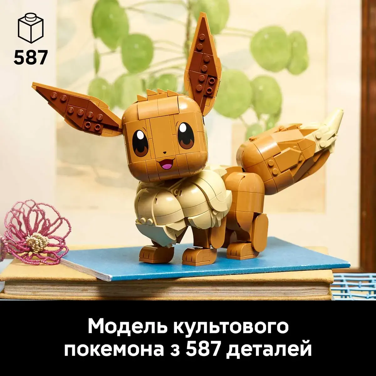 LEGO Pokemon Іві 72151 — фото 2