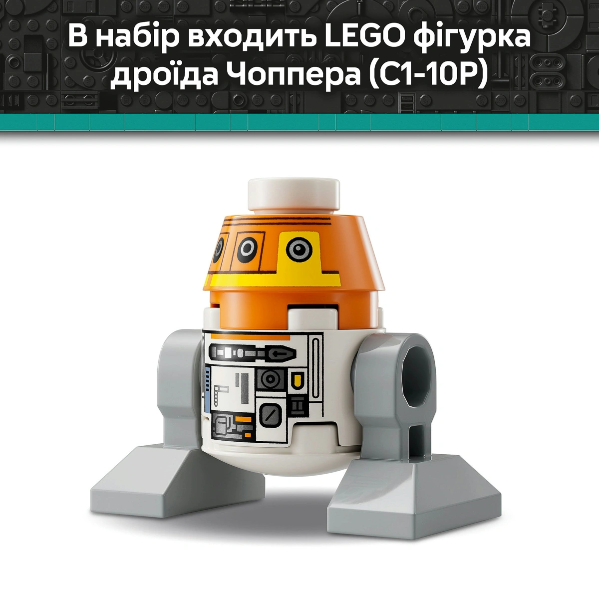 LEGO Star Wars Чоппер (C1-10P). Дроїд-астромеханік 75416 — фото 15