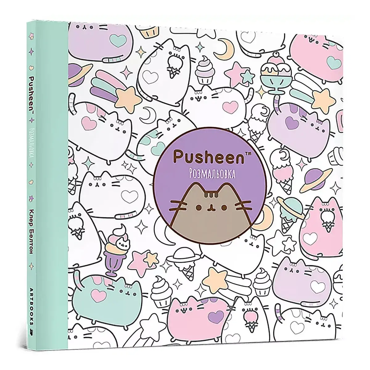 Розмальовка Белтон К ArtBooks Розмальовка Pusheen 96 с (укр)