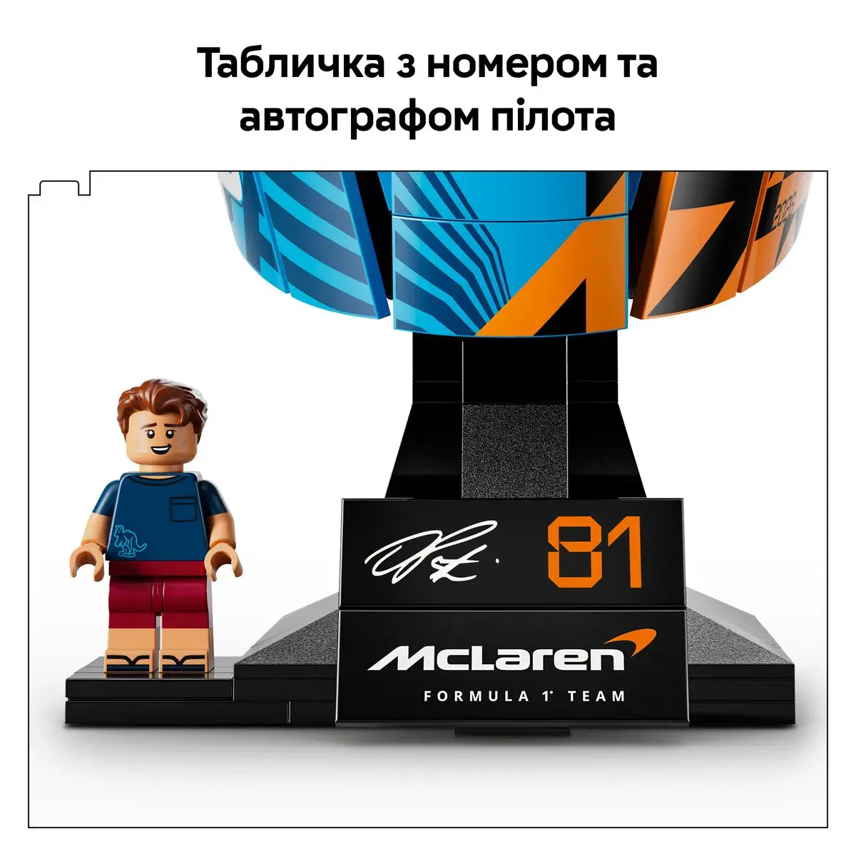LEGO Editions Formula 1 Шолом Оскара Піастрі з команди McLaren Mastercard F1 Team 43017 — фото 6