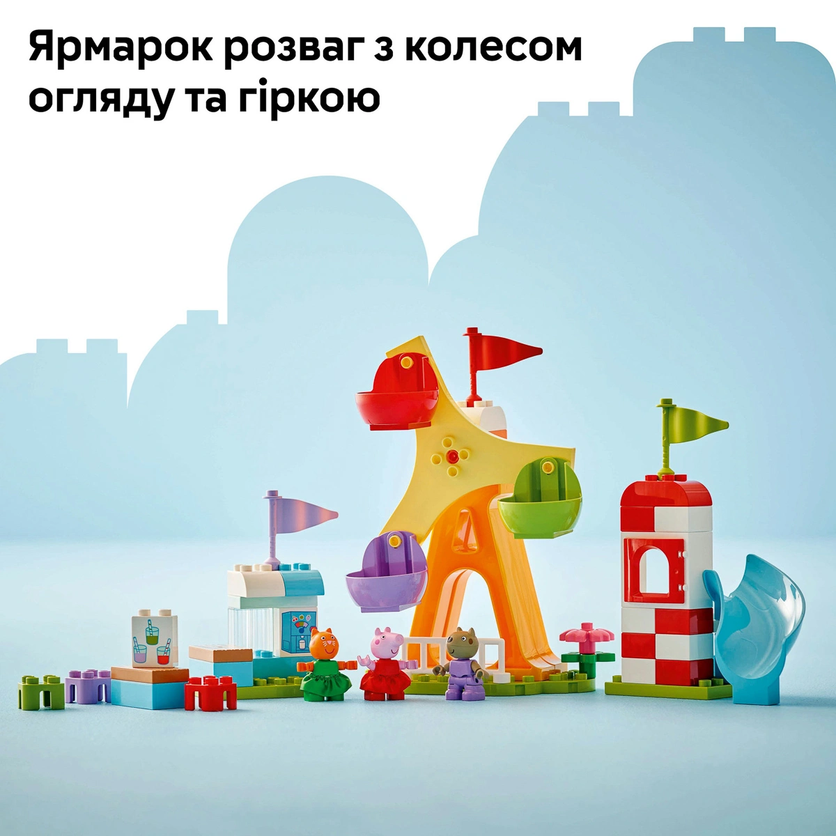 LEGO DUPLO Ярмарок розваг 10453 — фото 13