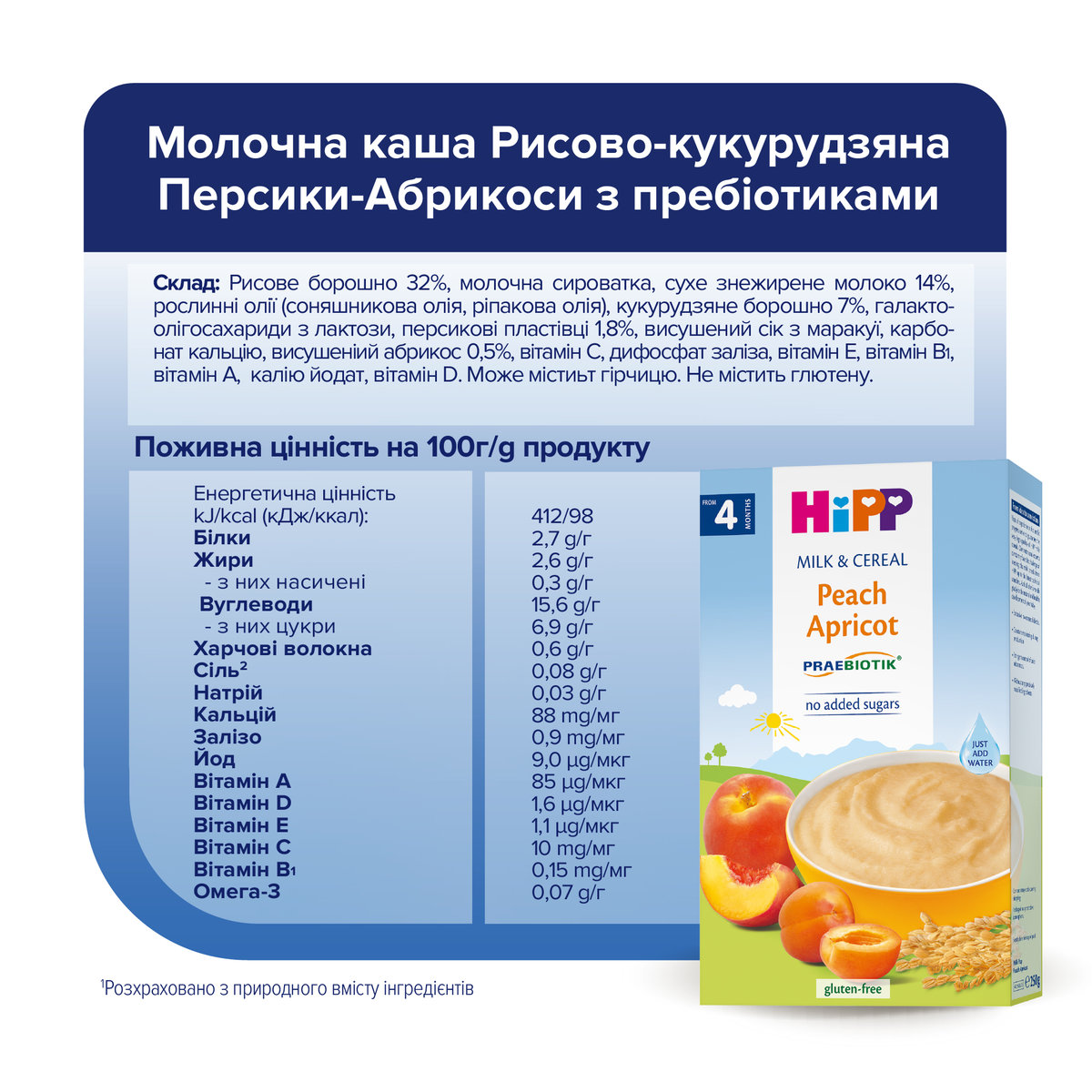 Каша молочна рисово-кукурудзяна HiPP Персик Абрикос 250 г — фото 5