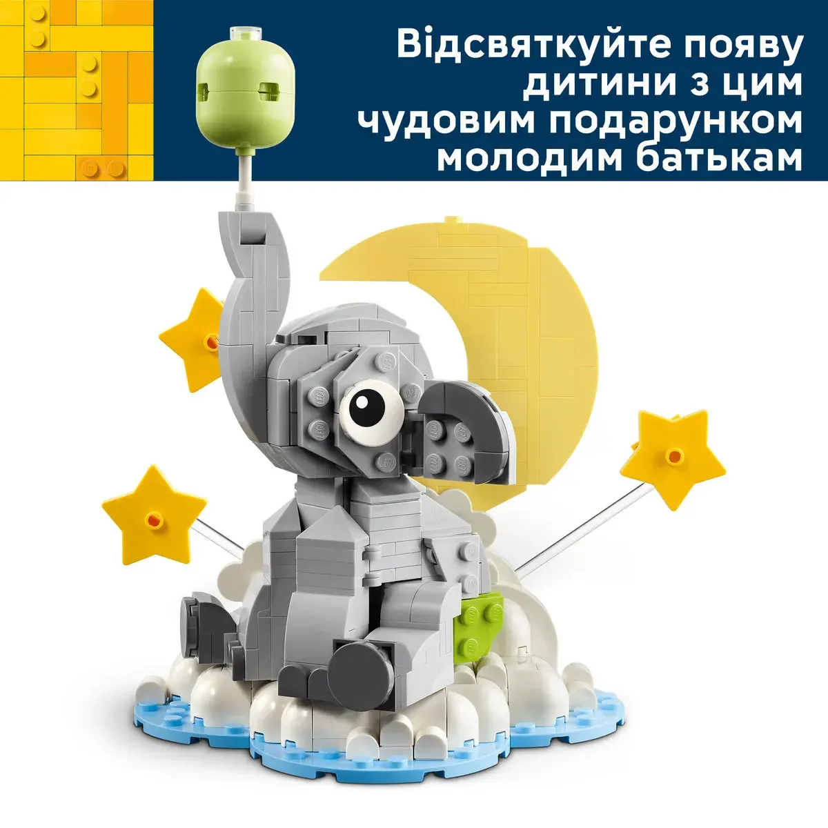 LEGO Iconic Слоненя в небі 40814 — фото 3