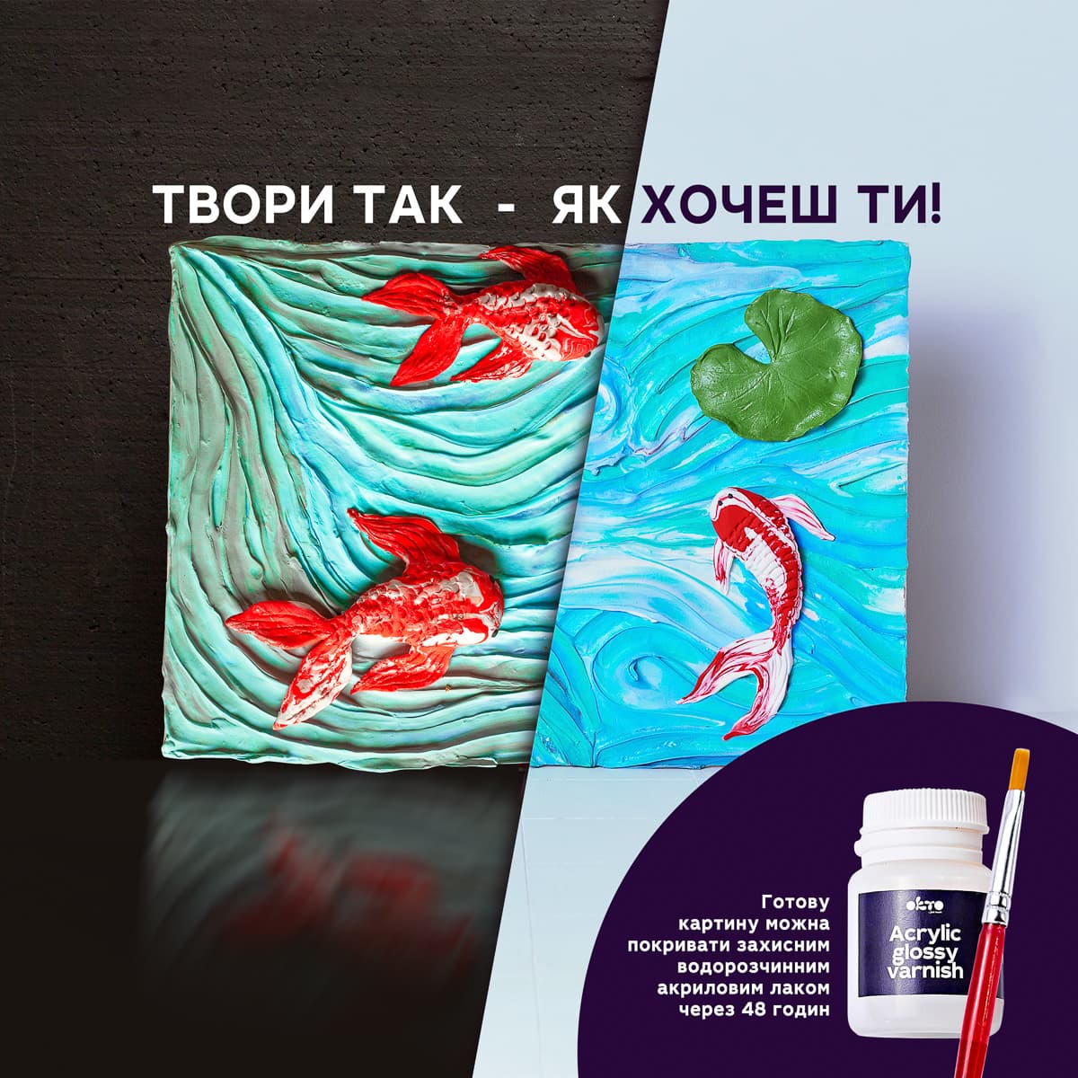 Набір для створення об'ємної картини ОКТО Карпи Коі (укр) 30х40 см, 10002 — фото 6